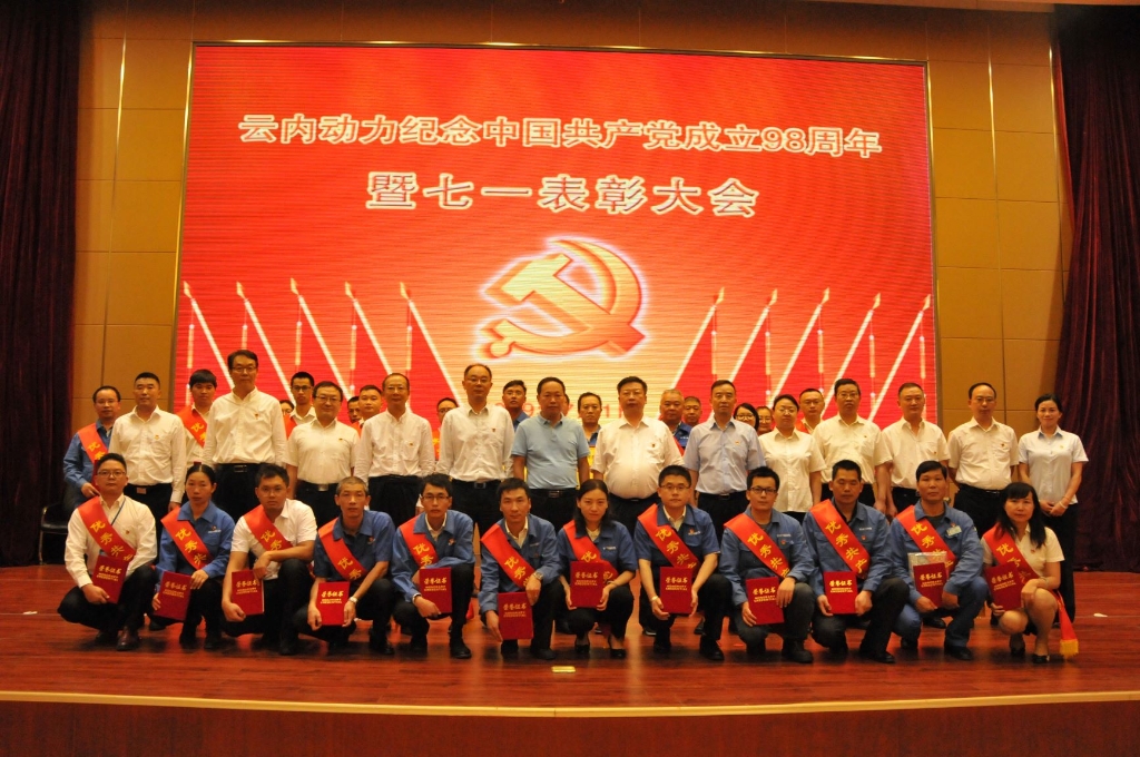 亚盈体育app下载地址
召开纪念中国共产党成立98周年暨七一表彰大会
