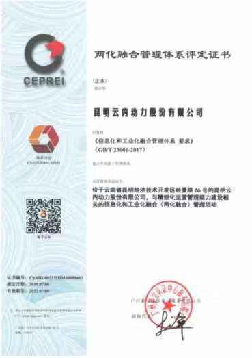 亚盈手机APP下载
动力股份有限公司获得 两化融合管理体系评定证书